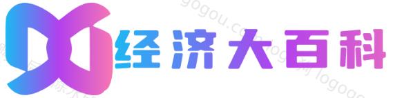 经济大百科